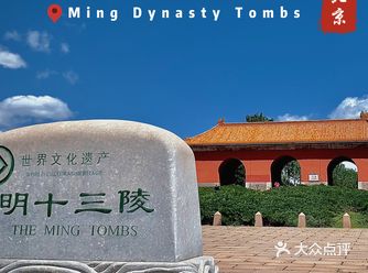 北京·昌平  【 明 十 三 陵·神 路 】