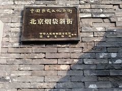 -烟袋斜街