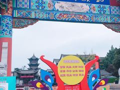 -云南民族村