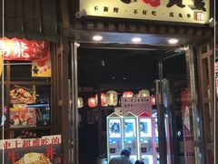 门面-二丁目食堂(浑南花园城店)