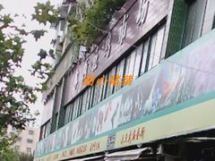 -本溪路花鸟市场(江浦路1709弄小区店)