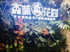 -森味花园·日本料理(伊藤洋华堂亚运村店)