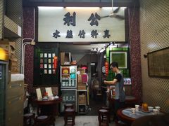门面-公利真料竹蔗水(中环店)