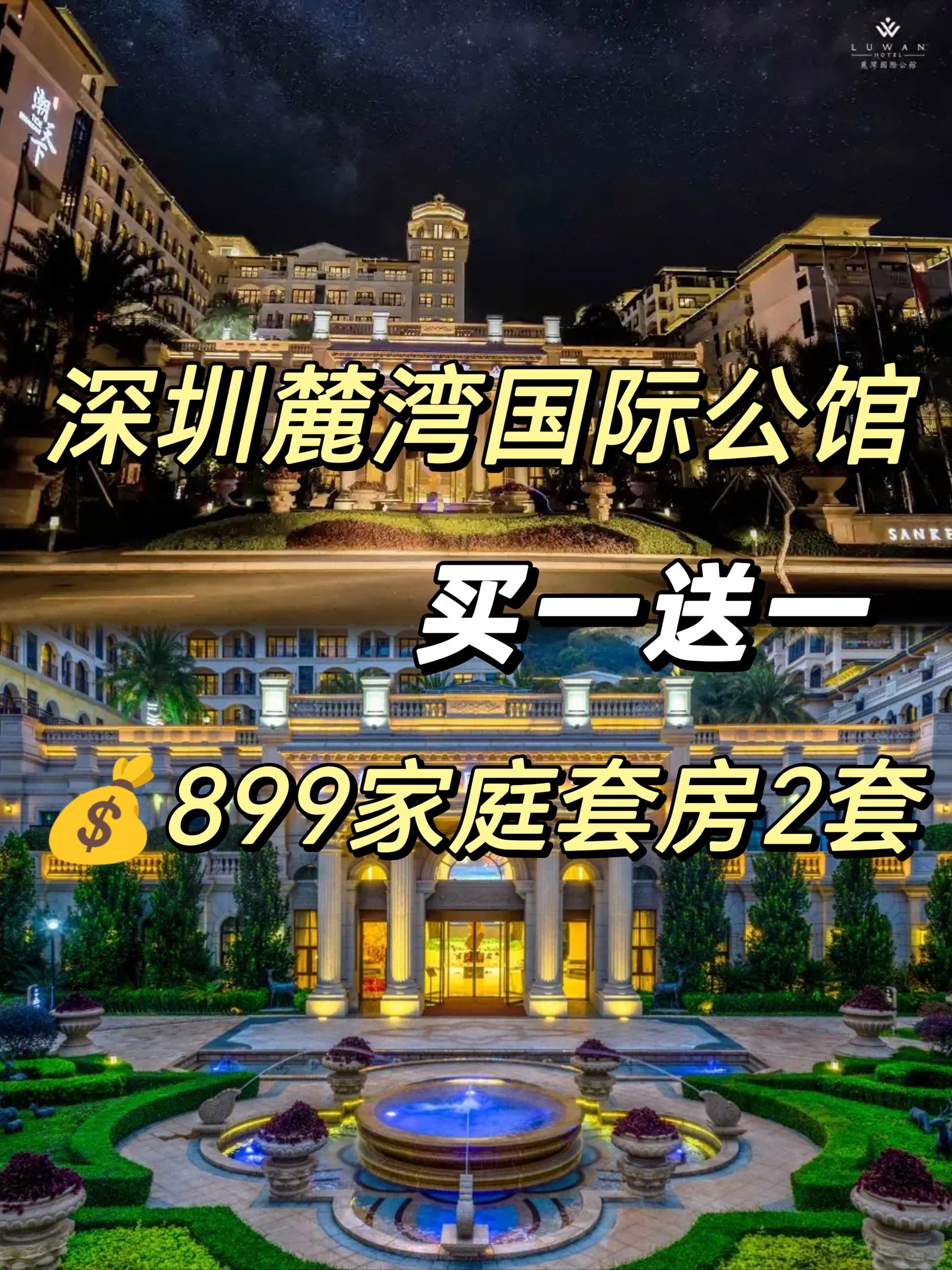 深圳麓湾国际公馆888/2晚家庭套房