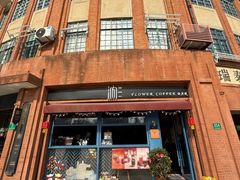 -汭REi·FLOWER COFFEE BAR