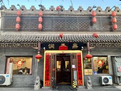 -鼎香润(德胜门内店)