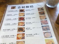 菜单-古树酸奶(八廓南街店)