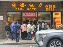 门面-国际饭店·帆声西饼屋(黄河路店)