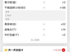 -乔一乔怪味干锅(东升店)