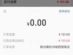 账单-新白鹿餐厅(城西银泰城店)