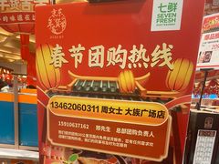 -7fresh七鲜(大族广场店)