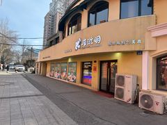 -库滋明·俄罗斯特色美食(中央大街店)