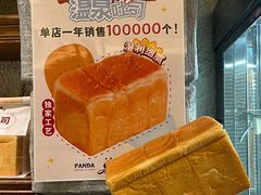 -熊猫家PANDA BAKERY(望江店)