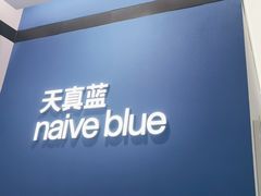 -天真蓝照相馆(杭州滨江宝龙店)