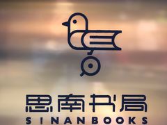 -思南书局(复兴中路店)