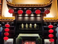 门面-高淳味道(丹阳湖北路店)