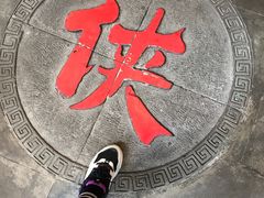 -蜀大侠火锅(寰球文化地标·总府店)