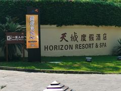 -三亚亚龙湾天域度假酒店