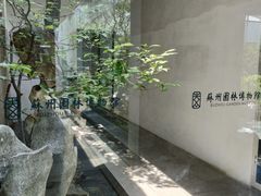 -苏州园林博物馆