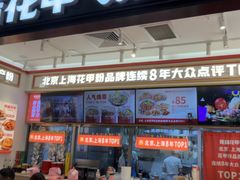 -见味花甲(福田coco park店)