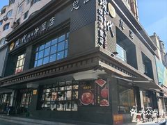 -现代烧烤冷面店(苏家屯店)