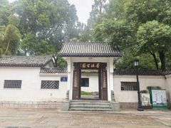 -墨池公园