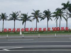 -珠海市博物馆