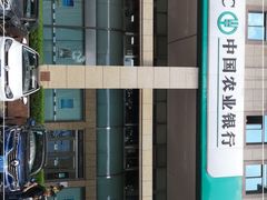 -中国农业银行(上海定西路支行)