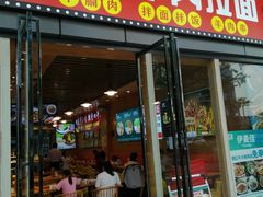 -伊麦佳兰州牛肉面清真美食店