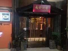 -长安炊烟庭院陕菜(七路明光路店)