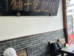 -津门张记包子铺(华昌道店)