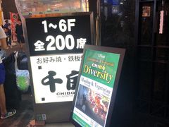 -千房(道頓堀ビル店)