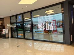 -星轶STARX影城(星沙吾悦广场STARX店)