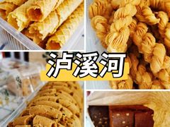 -泸溪河桃酥(欧尚店)