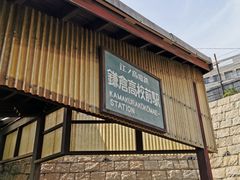-灌篮高手动画打卡地