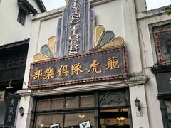 -两江国际影视城