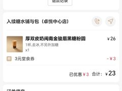 -RUXU入续糖水铺与包(卓悦中心店)