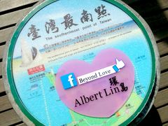 -台湾最南点
