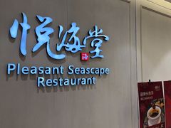 -悦海堂(金融街购物中心店)