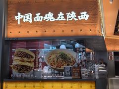 -老碗会·陕西手工面(中心书城店)