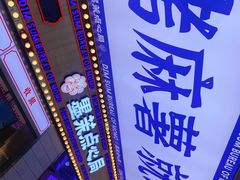 -墨茉点心局(国金街店)