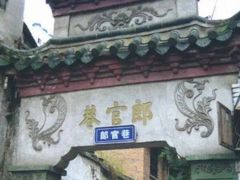 -南后街-郎官巷