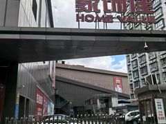 -家饰佳(宜山路店)