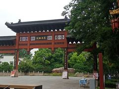 -东水关遗址公园