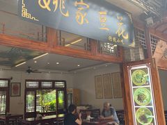 门面-姚家豆花