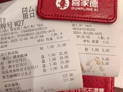 -喜家德虾仁水饺(长泰广场店)