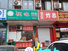 -穗味鲜包(家和小区店)