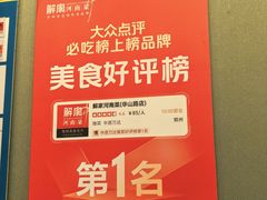 -解家河南菜(华山路店)