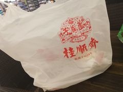 -芦庄子桂顺斋(和平路总店)