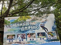 -香江大丰水峡谷漂流